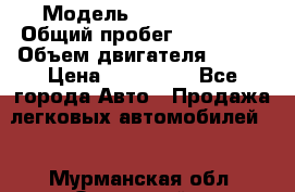  › Модель ­ Ford Focus › Общий пробег ­ 150 000 › Объем двигателя ­ 100 › Цена ­ 285 000 - Все города Авто » Продажа легковых автомобилей   . Мурманская обл.,Островной г.